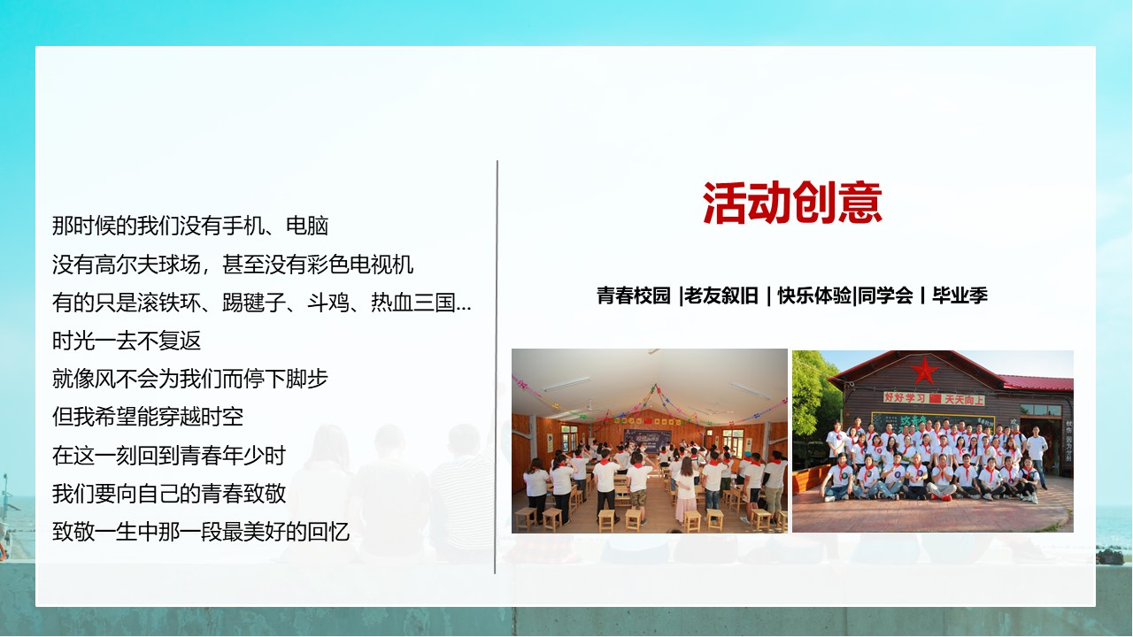 向你(nǐ)們的(de)青春緻敬，天樂(yuè)湖(hú)畢業(yè)季行(xíng)程